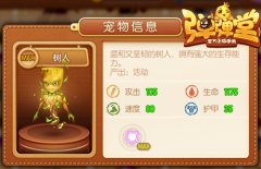  负面效果走开啦 《弹弹堂手游》紫宠树人守护你 