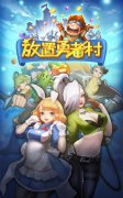  《放置勇者村》9.22内测开启！精英村长招募中 