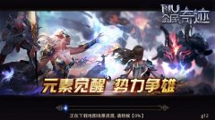  《全民奇迹MU》精灵元素大解析：适合自己才是最 