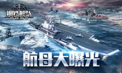  揭开冷战时代霸权之争《钢铁舰队-冷战风云》 