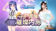  SNH48《星梦学院》美女学霸汪束 带你制霸新学期 