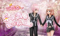  《恋舞OL》可爱情侣套装 泰迪贝尔甜蜜来袭 