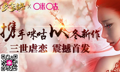  咪咕音乐独家首发以冬献唱《长生诀》同名主题 