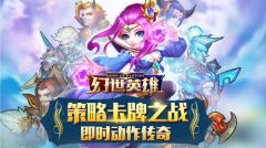  无间社交《幻世英雄》 开启全服吐槽嗨聊 