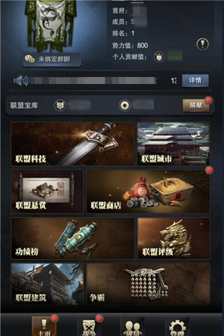 盟友情义坚断金链 《三国群英传-霸王之业》联盟玩法活动介绍