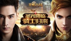  盛一伦实力cos 《光明大陆》史上最全圣骑士技能 