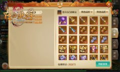  冰河《古剑绝学》攻略：仙盟仓库玩法怎么玩 