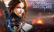  《全民奇迹MU》百人争霸赛来临 激情战斗永不停 