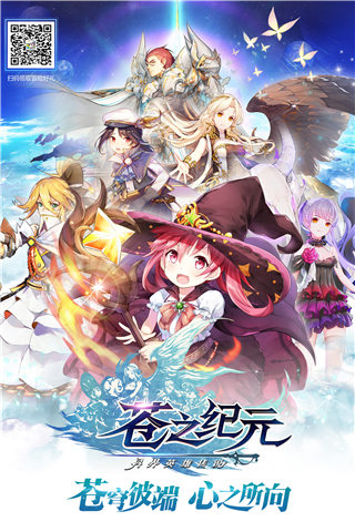 美颜暴击不能停 《苍之纪元》彩蛋测试今日开启