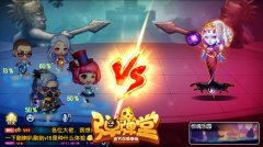  游乐园惊魂冒险 《弹弹堂手游》教你打败苦难女 