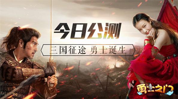  赵又廷倪妮主演电影同名手游《勇士之门》今日 