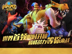 五大首领限时开放 《我叫MT开荒团》世界BOSS任务