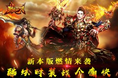  《烈火一刀》新本版燃情来袭 酷炫时装战个痛快 