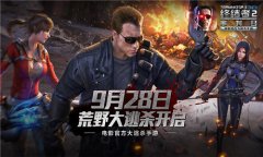  电影官方大逃杀手游《终结者2》荒野大逃杀测试 