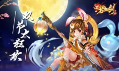  十月庆典火爆启幕 《碧血剑》国庆中秋全民狂欢 