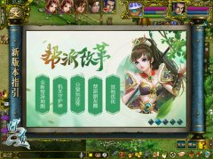 帮派也有小江湖 小师妹带你玩转《问道》新资料