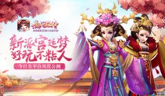  圆梦宫廷！《熹妃Q传》全平台凤仪公测今日震撼 