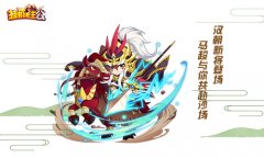  国庆狂欢《挂机吧主公》新将登场嗨不停 