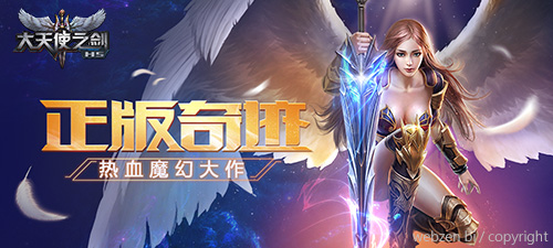  耀世新生 9月29日《大天使之剑H5》震撼首发 