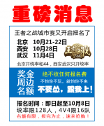 2017《三国杀》王者之战 北京西安武汉站报名开启