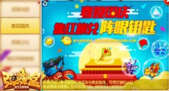 你的假期余额不足 《弹弹堂手游》小红旗来陪你