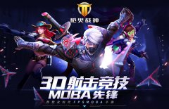  3S机密档案被窃 《枪火战神》武器大曝光 