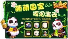  熊猫时装将下架 《弹弹堂手游》工艺宝箱倒计时 
