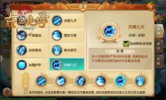 冰河《古剑绝学》攻略:怎样学习主动技能