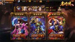  如虎添翼！《超神名将传》获取装备四大秘诀 