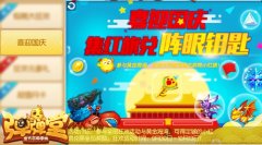  红旗飘飘来献礼 《弹弹堂手游》国庆兑换最后期 