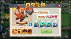  计费删测首充送豪礼！《英雄归来》焰龙巴蒂斯 