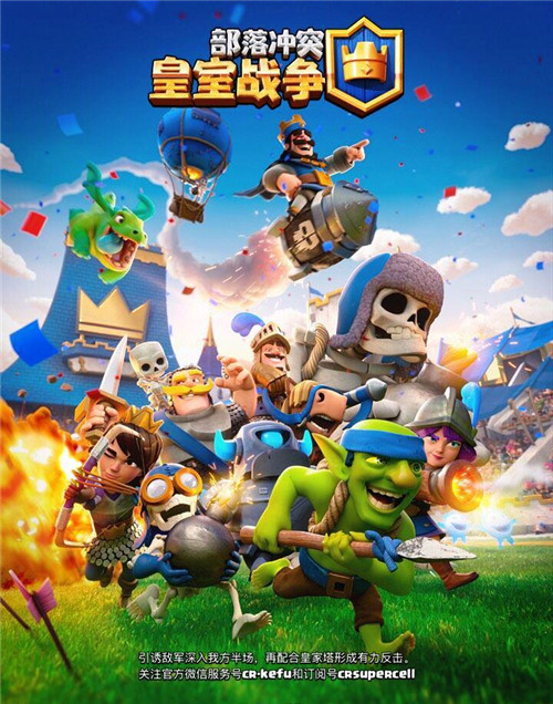  《皇室战争》十月史诗大更新 全新达阵模式延续 