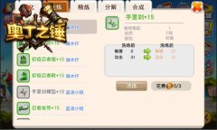 优戏网《奥丁之锤》攻略:怎样洗炼装备