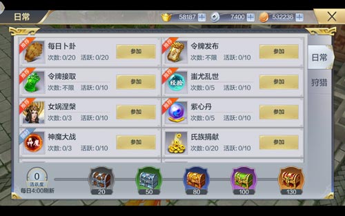 《九州荣耀》日常任务系统（下）