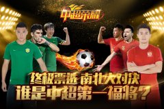  奇迹远射vs绝杀韩国 谁是《中超荣耀》第一福将 