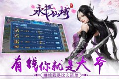  有钱你就是大爷《永恒仙域》赚钱就是这么简单 
