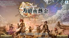 《为谁而炼金》评测——日式游戏爱好者的终极