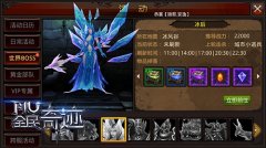  挑战无极限《全民奇迹MU》经典BOSS点评 