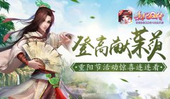  登高献茱萸 《熹妃Q传》重阳节活动惊喜连连看 