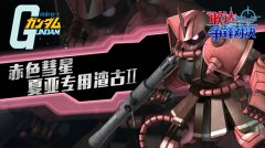 是男人就开渣古《敢达争锋对决》红有三进阶技