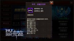  最后的狂欢《全民奇迹MU》不可错过的绝版称号 