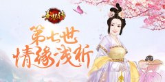  玲珑少女心 《熹妃传》第七世情缘浅析 