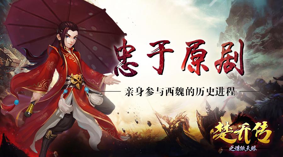  阿楚跟我回燕北！《楚乔传之谍纸天眼》地图场 