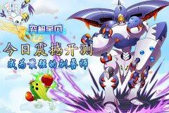  成为最强的驯兽师《究极宝贝》今日震撼开测 