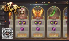 冰河《风云志》攻略:仙翼秘境怎么玩