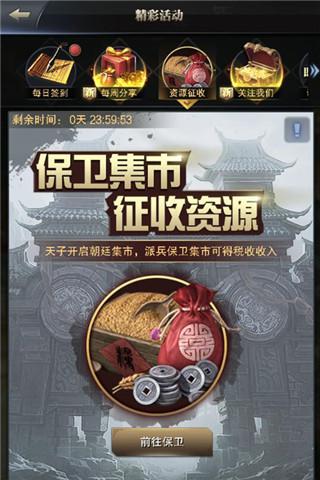 富甲一方指日可待《三国群英传-霸王之业》资源征收新玩法上线