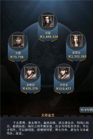 桃园三结义 《三国群英传-霸王之业》结拜系统介绍