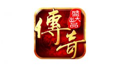  朔风起《沙巴克传奇之王者归来》首次渠道测试 