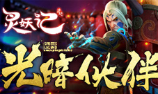  定档12月8日安卓首发 《灵妖记》光暗属性伙伴谁 