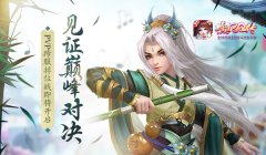  见证巅峰对决 《熹妃Q传》PVP跨服排位战即将开启 